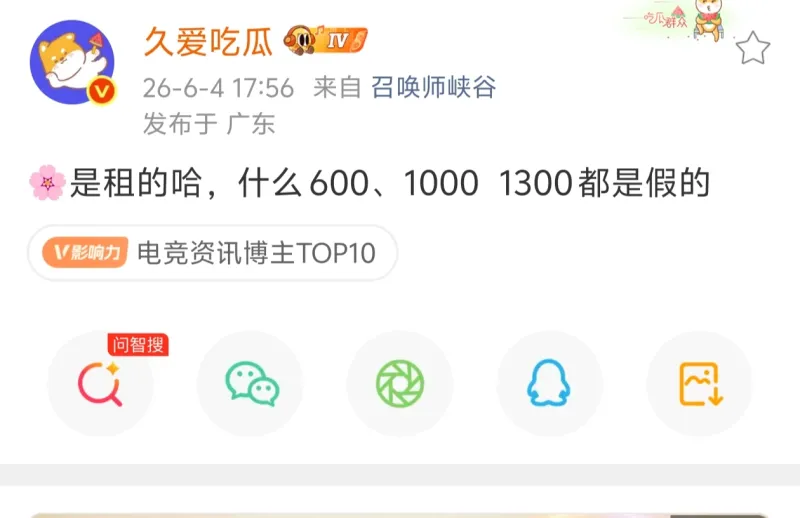 华体会彩票-瓜主爆料樱花是租的，什么600万、1000万、1300万都是假的